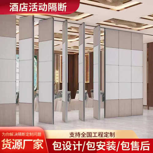 酒店移动隔断折叠门宴会厅活动隔墙超高型高隔断饭店包间活动屏风