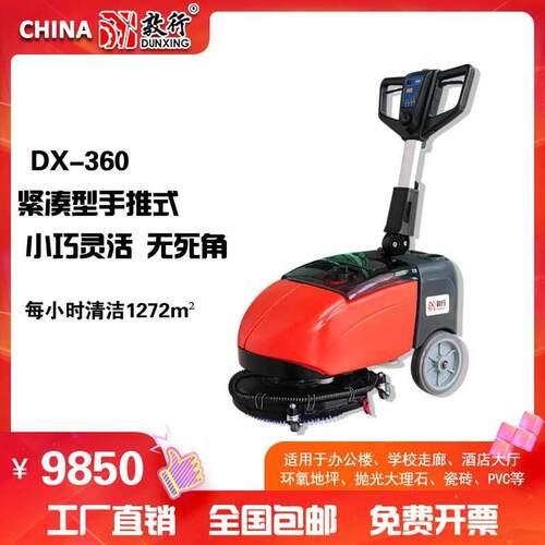 小型洗地机DX360手推式洗地机手推洗地机电动小型手推式洗地机