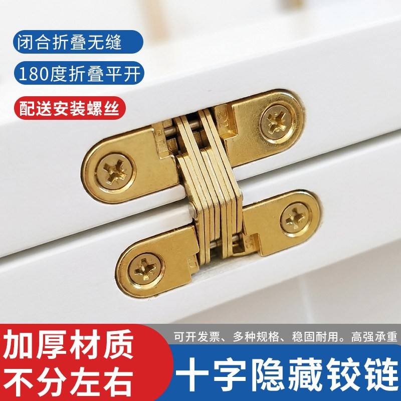 金色隐形门暗合页18板十字铰链暗藏木箱门小型餐桌椅折叠屏风活页