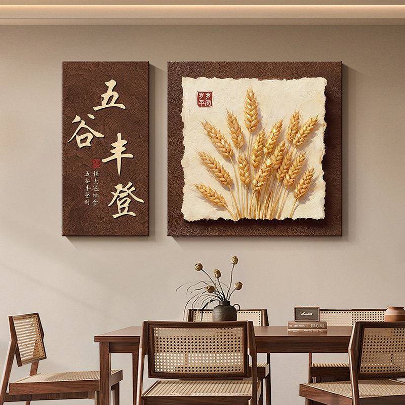 F中古风餐厅装饰画麦穗饭厅餐桌墙面挂画高级感壁画五谷丰登寓意