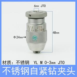 3.0JT0 台湾三鹭自紧钻夹头打孔不锈钢高精度微穿孔机旋转头夹头0