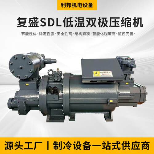 复盛SDL低温双极压缩机SDL.系列压缩机机械及行业设备 - 封面