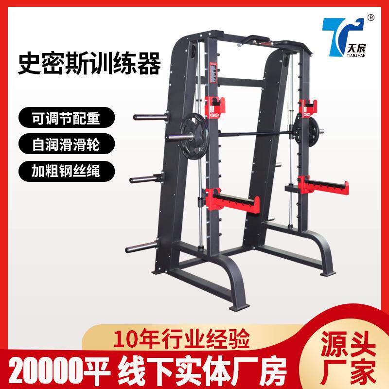 厂家卧推深蹲架承重力强可调节健身房多功能组合史密斯综合训练器