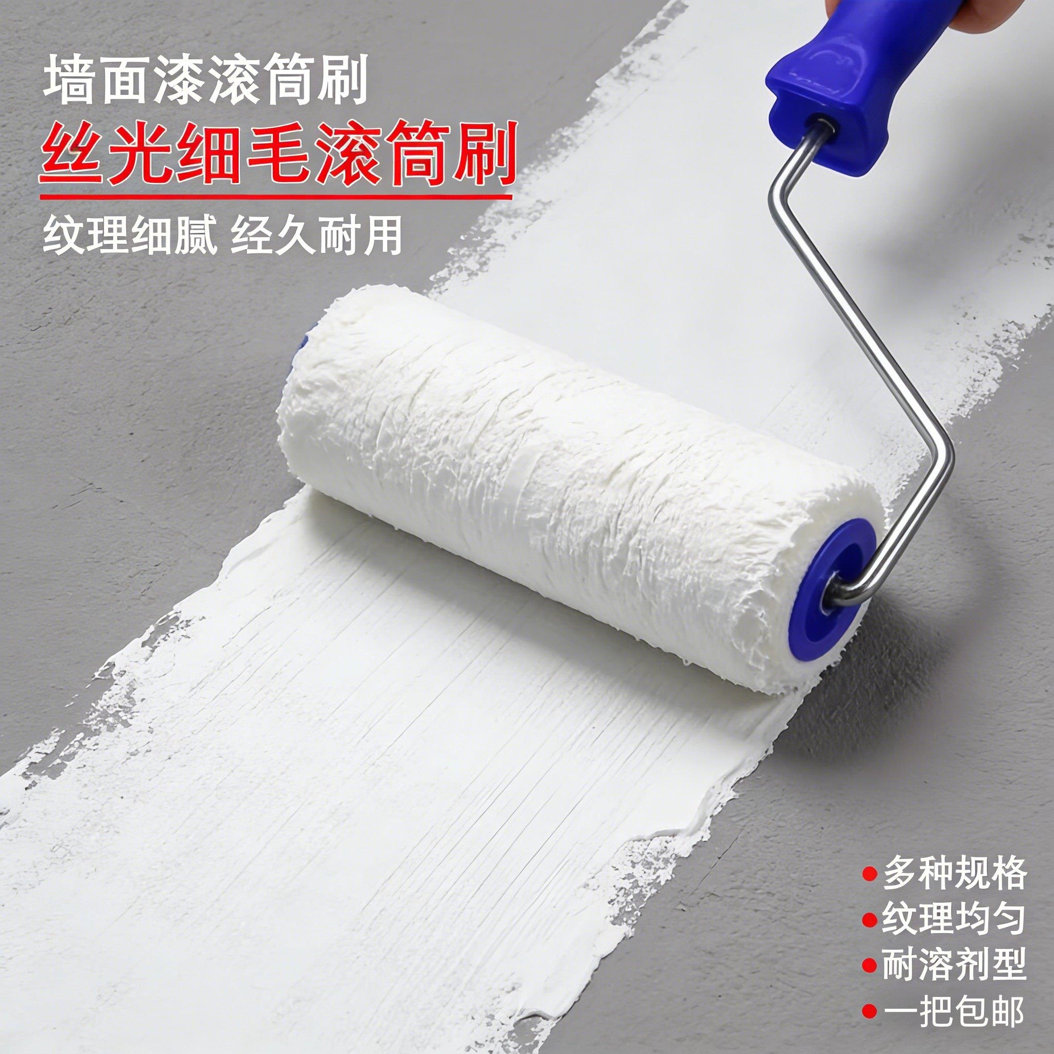 乳胶漆滚筒刷4寸9寸细毛不掉毛无死角滚筒油漆涂料水性漆刷漆工具
