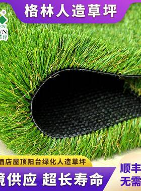 厂家人造草坪地毯幼儿园人工草皮屋顶降温塑料草酒店绿化景观改造