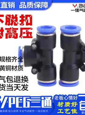 气动 PE6/PE12气管快速插接头 PE4 PE8 PE10 14 16T型三通PEG变径