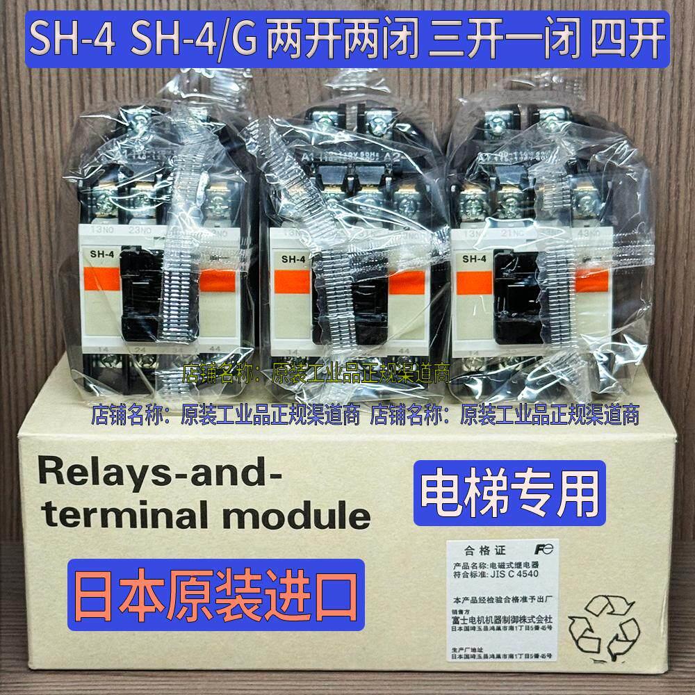 日本原装进口富士接触器SH-4 SH4/G 24V 110V 220V电梯专用抱闸4H