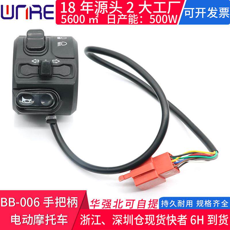 电瓶手把总成改装按键远近转向信号灯喇叭按钮摩托电动踏板车开关