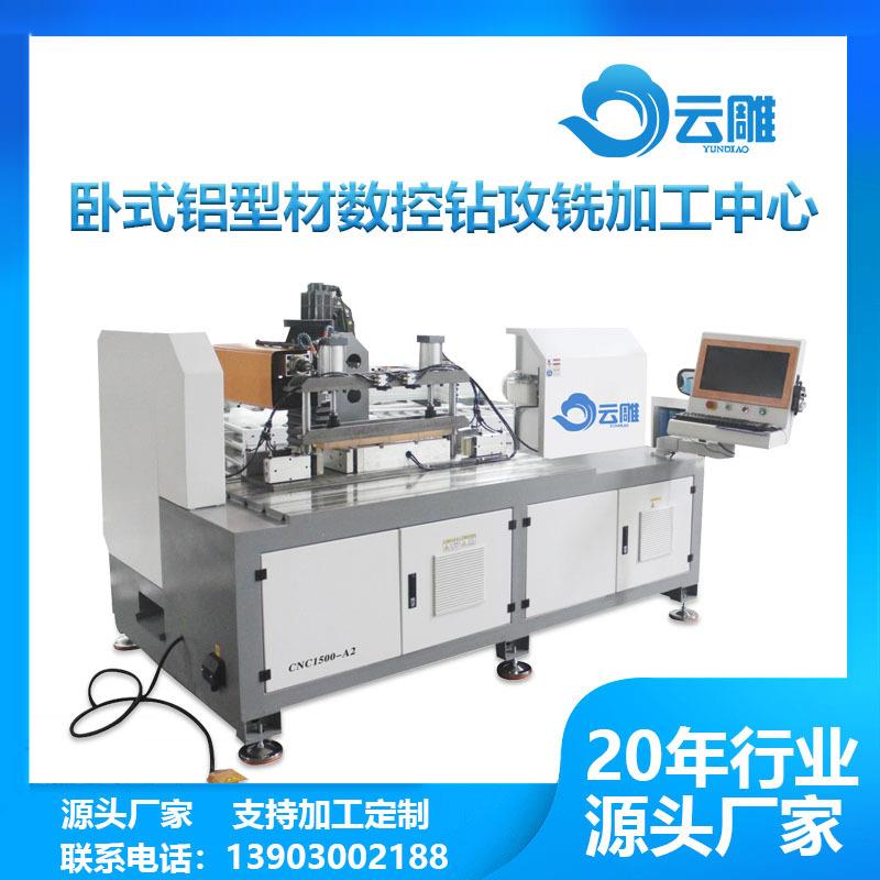 云雕断桥铝门窗设备数控钻铣床铝型材门窗打孔机