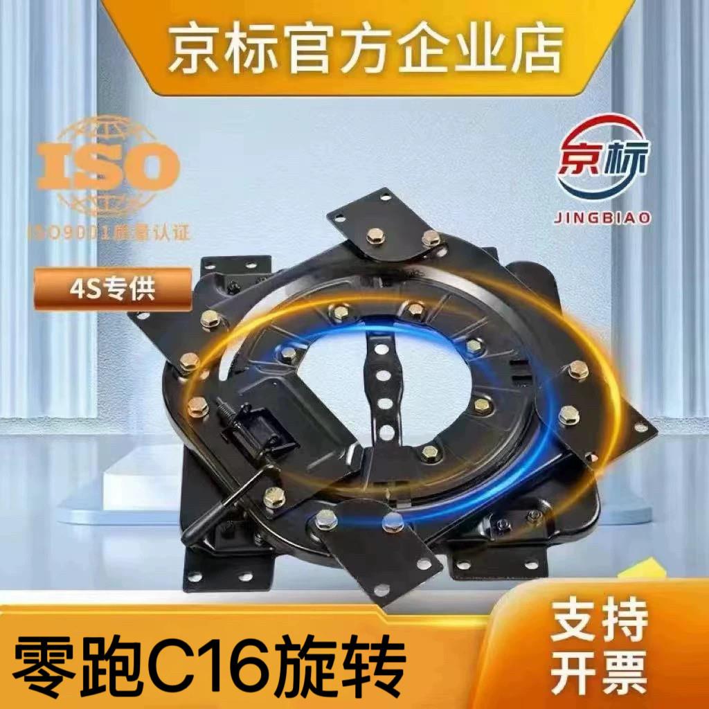 零跑c16 旋转盘无失真改装360度专车专用旋转座椅装饰配件 旋转转