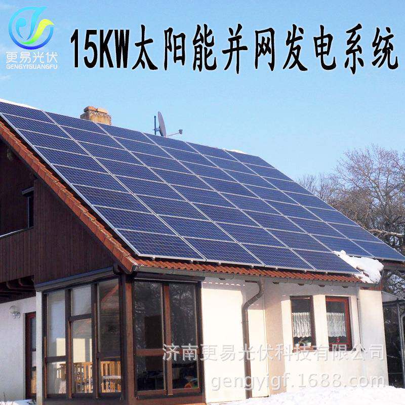 屋顶太阳能光伏发电家庭用并网太阳能光伏发电低碳环保热销