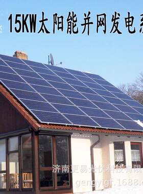 屋顶太阳能光伏发电家庭用并网太阳能光伏发电低碳环保热销