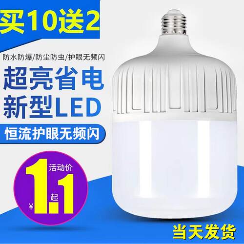 LED灯泡节能灯超亮家用厂房大功率户外防水e27螺口螺旋照明球泡