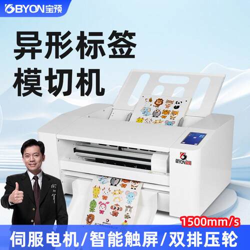 预GS50模切机伺服电机自动连续进纸数码模切签贴纸不干胶切割