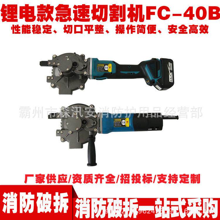 手持式钢筋金属切断螺纹钢钢筋钢管切断机锂电款急速切割机FC-40B