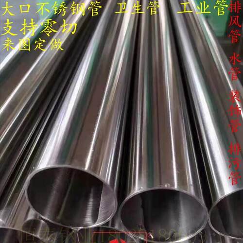 201/304不锈钢管工业无缝管外径50 100 120 150 180 200 300mm