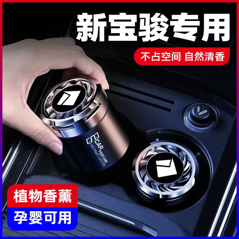 宝骏汽车香水RS3kiwi ev E100E200E300RC5车载香薰膏内饰摆件用品