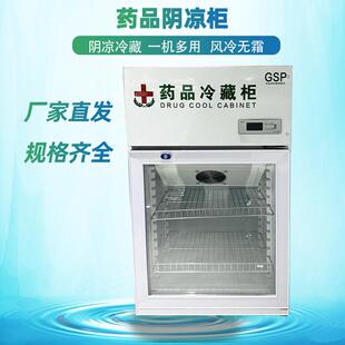 冷藏冰柜冰箱单双门三门立式风冷诊所药店展示柜药品阴凉保存柜