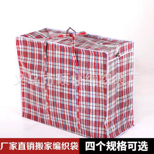 厂家加厚耐用编织袋 红蓝小号搬家袋 行李袋 打包袋