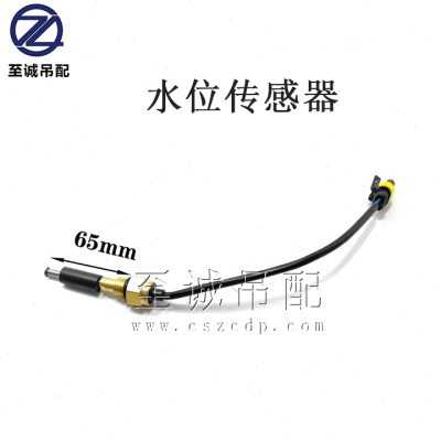 吊车配件副水箱水位器液位传感器水位传感器水箱