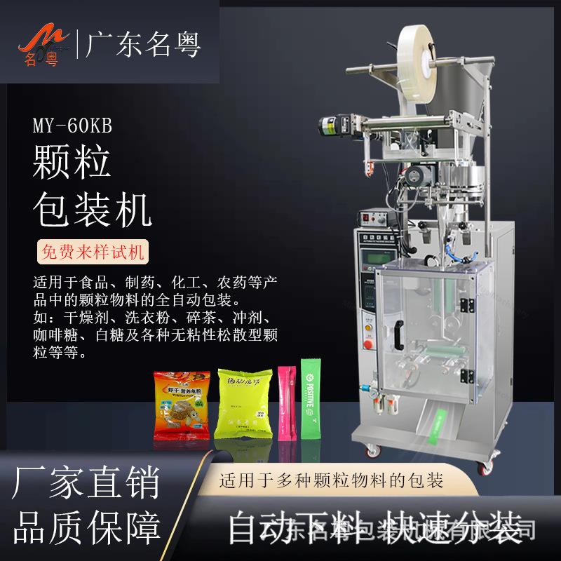 洗衣机清洗剂颗粒背封包装机洗衣机槽清洁粉颗粒自动立式包装机