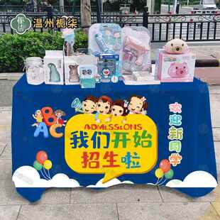 托 托管班招生桌布广告桌布学校开 学报名幼儿园小学装饰招牌地推