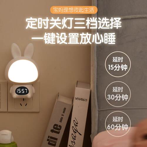 小夜灯 床头夜起喂奶三色定时夜灯插电充电LED暖白光伴睡灯