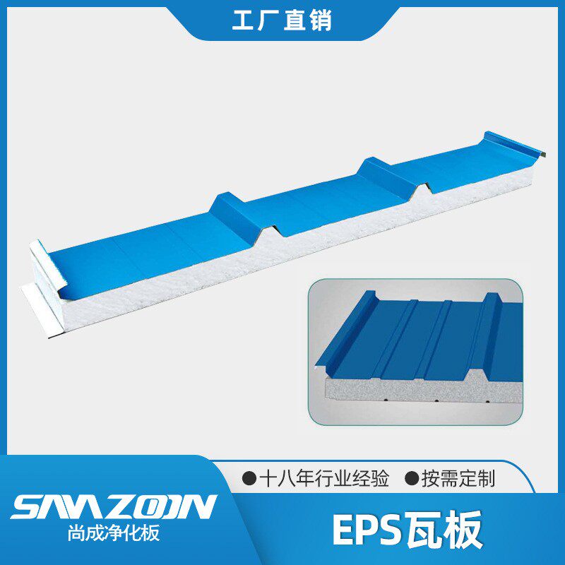 50厚S型泡沫复合瓦阻燃EPS隔离板活动房隔热板厂房夹芯瓦隔热保温