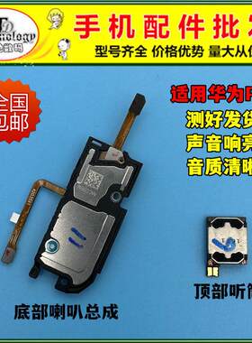 适用于华为P50喇叭总成 P50E手机原装扬声器外放响铃振铃听筒