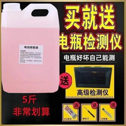 Battery Repair and Revitalization Solution for Original Universal Maintenance-Free Batteries, New Type of Distilled Water Solution