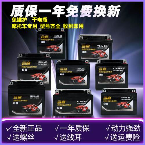 机车电瓶12v免维护9A电动脚踏车125滑板车7A弯梁机车通用干 干电