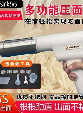 妙厨好妈妈面条机灌肠机家用手持无线电动多功能小型压面机包邮