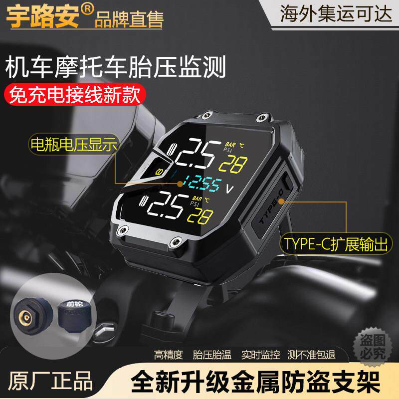 高精度胎压监测摩托车内外置机车胎压侦测器无线轮胎监测仪测电压