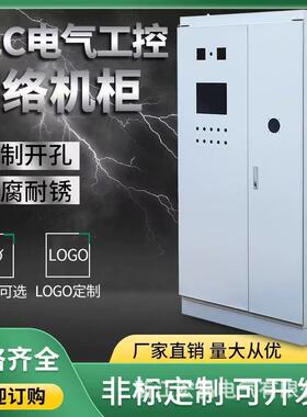 仿威图机柜ES独立控制柜型材plc电气柜工控网络配电箱定制机柜
