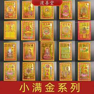 小满金大全烫金纸文殊菩萨考试虚空藏菩萨烧纸13 19cm