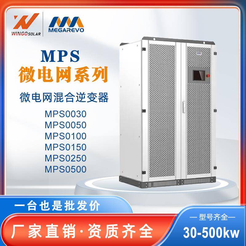 迈格瑞能Megarevo太阳能混合逆变器30-500KW大功率混网光伏逆变器