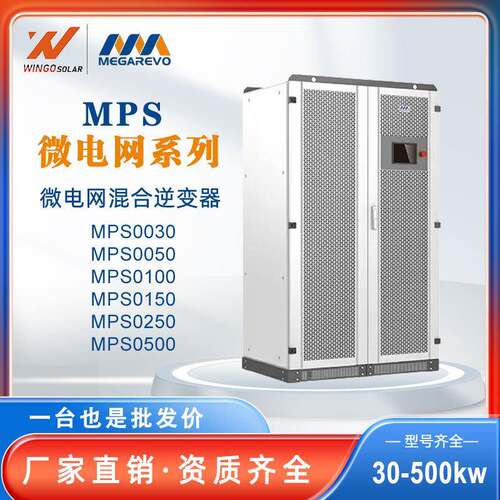 迈格瑞能Megarevo太阳能混合逆变器30-500KW大功率混网光伏逆变器