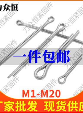 304不锈钢开 口销M1M1.6M2M2.5M3.2M4M5M6.3*x8x10x12x16x20x25x3