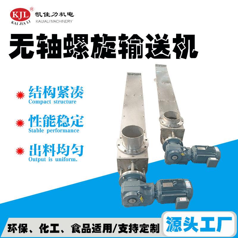 不锈钢无轴螺旋输送机WLS系列无轴绞龙输送机污水厂污泥适用