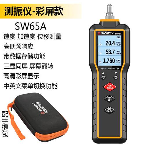 高档深测振仪达SW65A数字振动仪 高精度振动检测仪测威振震动表测