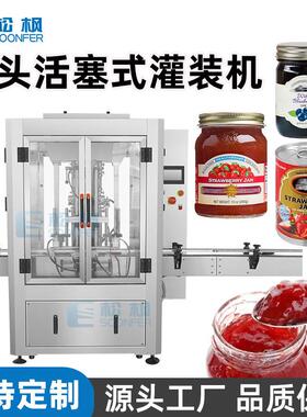 全自动活塞式液体果酱灌装机械设备罐装草莓酱苹果酱蓝莓酱灌装机