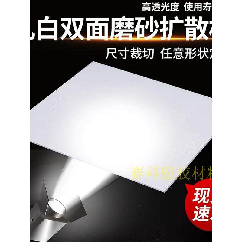 PC扩散板磨砂乳白色亚克力灯光板LED吊顶灯箱透光灯罩板定制加工,基础建材,亚克力板,淘宝优惠券,粉丝福利购,淘宝优惠卷