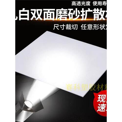 PC扩散板磨砂乳白色亚克力灯光板LED吊顶灯箱透光灯罩板定制加工