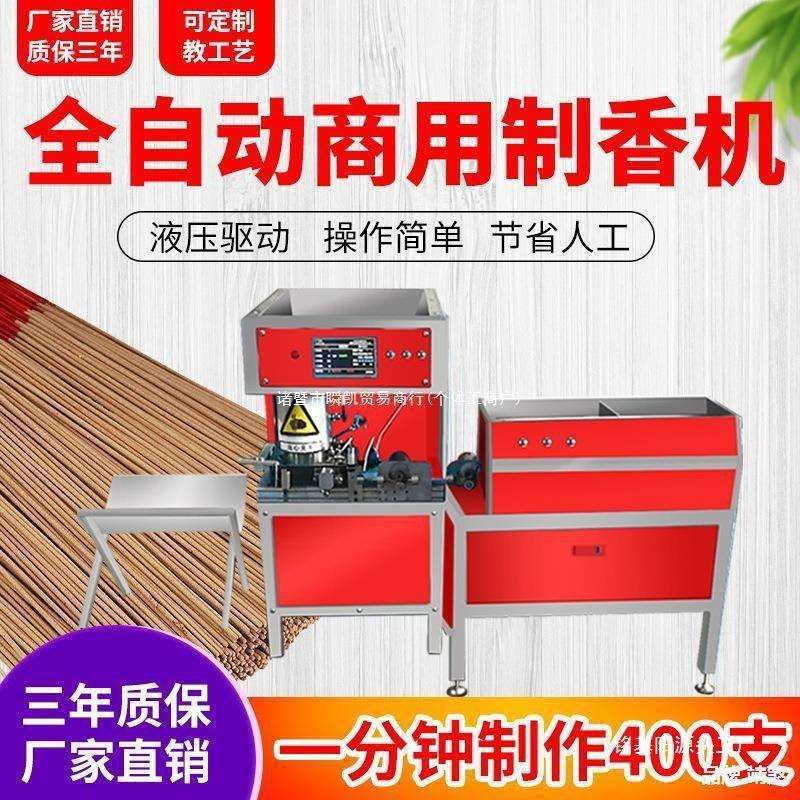 全自动制香机竹签佛香造香做香的机器棒香檀香线香畜牧香机广东