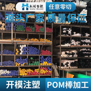 POM棒 彩色赛钢板 黑白红黄蓝绿紫色聚甲醛塑钢棒 高硬度POM棒