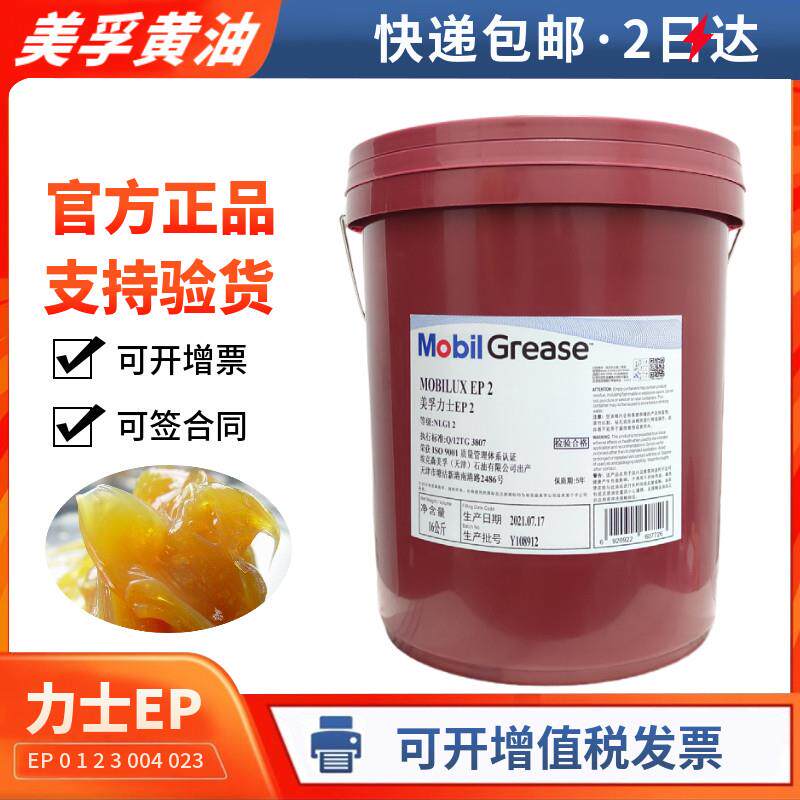 美孚润滑脂力士EP2号黄油1号0号3号004轴承通用高温锂基脂XHP222