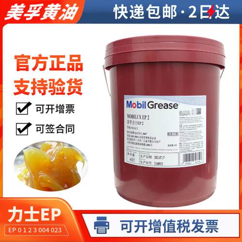 美孚润滑脂力士EP2号奶油1号0号3号004轴承通用高温锂基脂XHP222