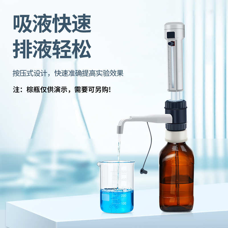 瓶口分液器实验室液体连续分配器套筒式加液瓶可调定量加液器