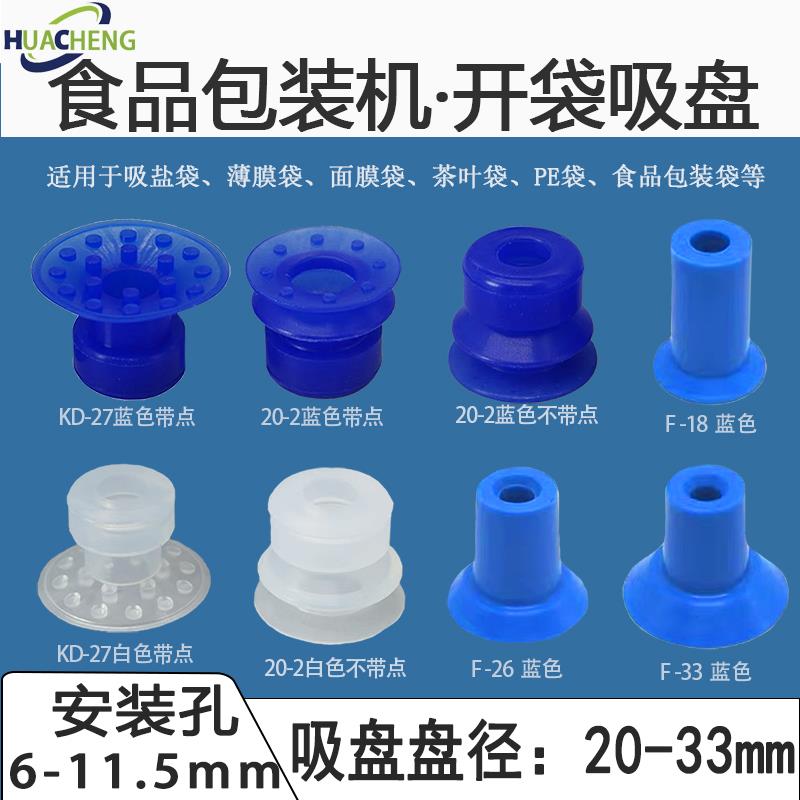 给袋式包装机专用开袋吸盘 APEX20/KD-27蓝色 薄膜袋PE袋真空吸嘴
