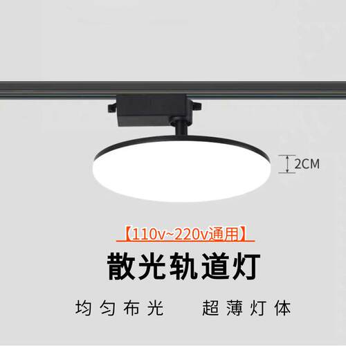 散光轨道灯LED射灯直播间服装店滑轨式照明灯店铺商用导轨补光灯